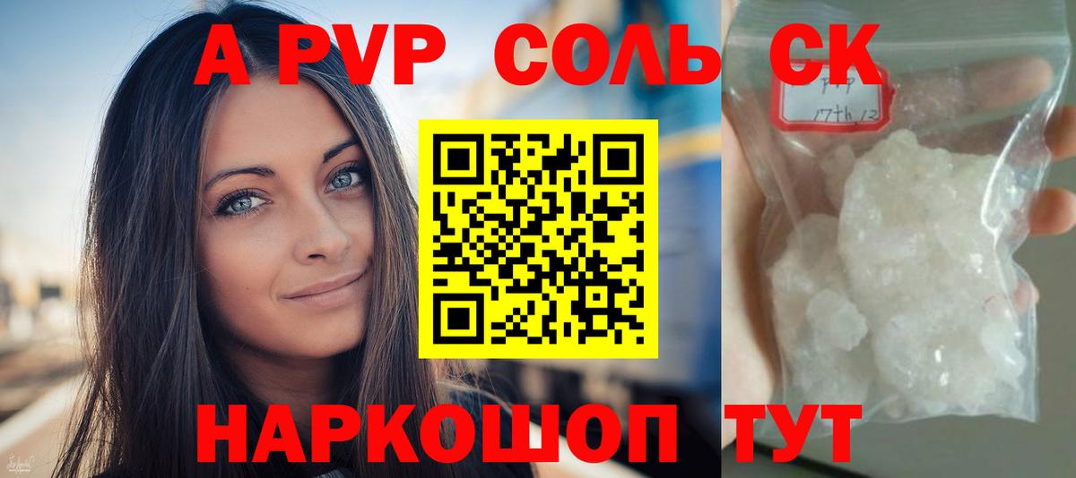 Alfa_PVP  Alpha PVP крисы CK  A PVP Crystall  Вход с VPN  Alfa_PVP кристаллы  Гагарин 