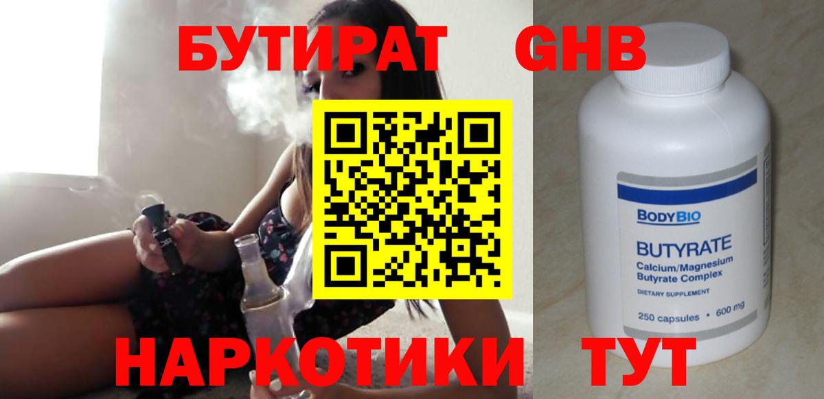 Гагарин  Бутират  Вход с VPN  Бутират жидкий экстази 