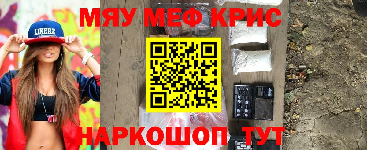 МЕФ кристаллы  Вход с VPN  МЕФ  Гагарин 