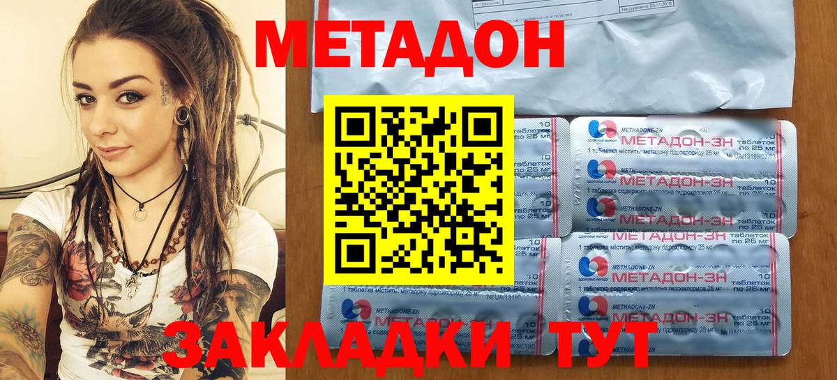 Гагарин  МЕТАДОН methadone  Вход с VPN 
