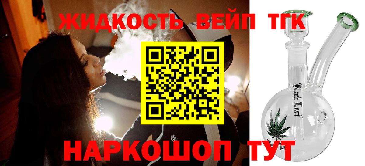 Дистиллят ТГК вейп Гагарин