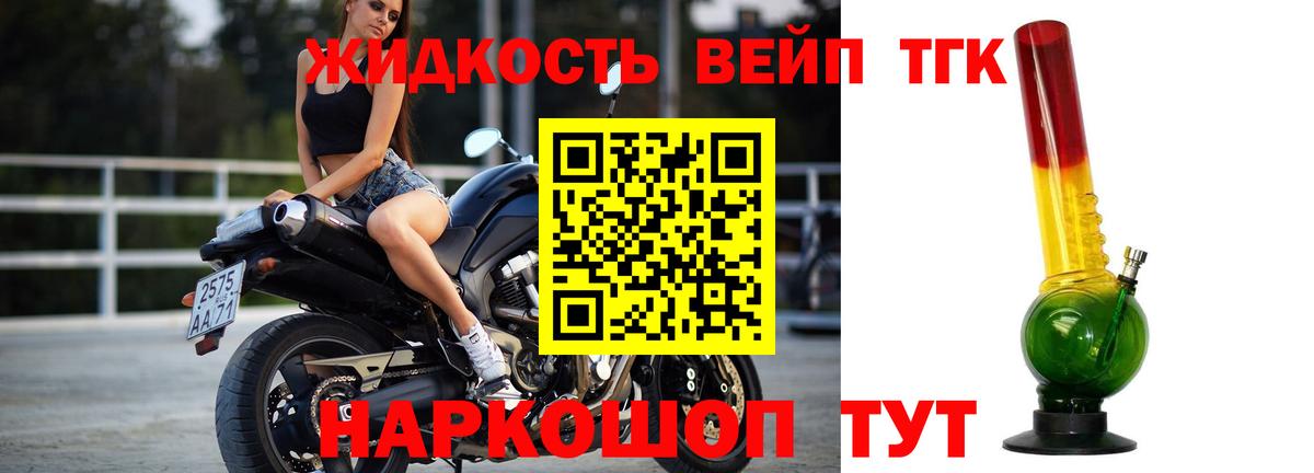 Дистиллят ТГК вейп  ТГК вейп с тгк  Вход с VPN  Гагарин 